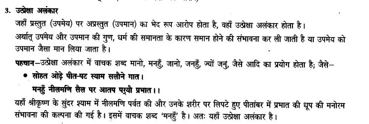ncert-solutions-class-9th-hindi-chapter-5-alamkar-9