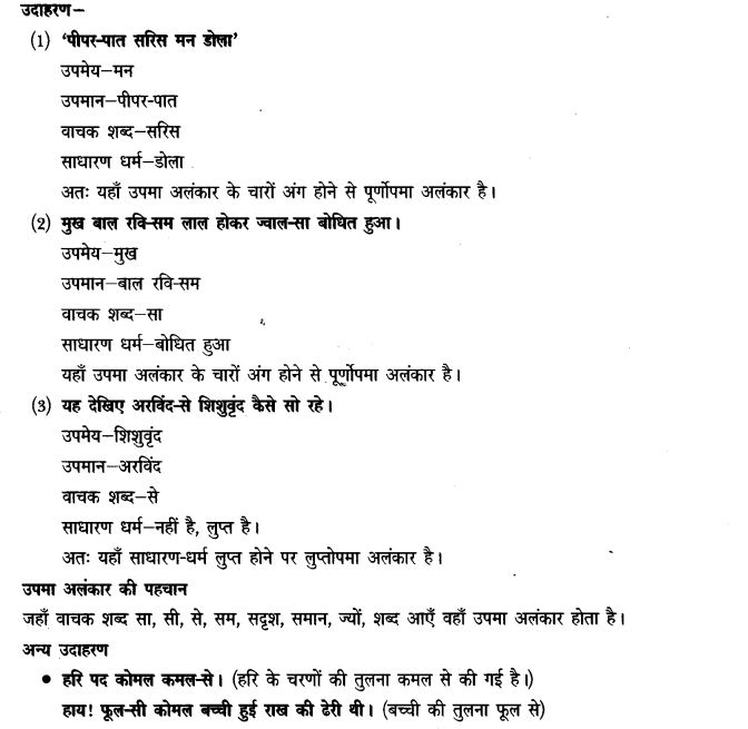 ncert-solutions-class-9th-hindi-chapter-5-alamkar-7
