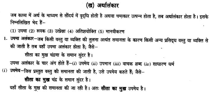 ncert-solutions-class-9th-hindi-chapter-5-alamkar-5