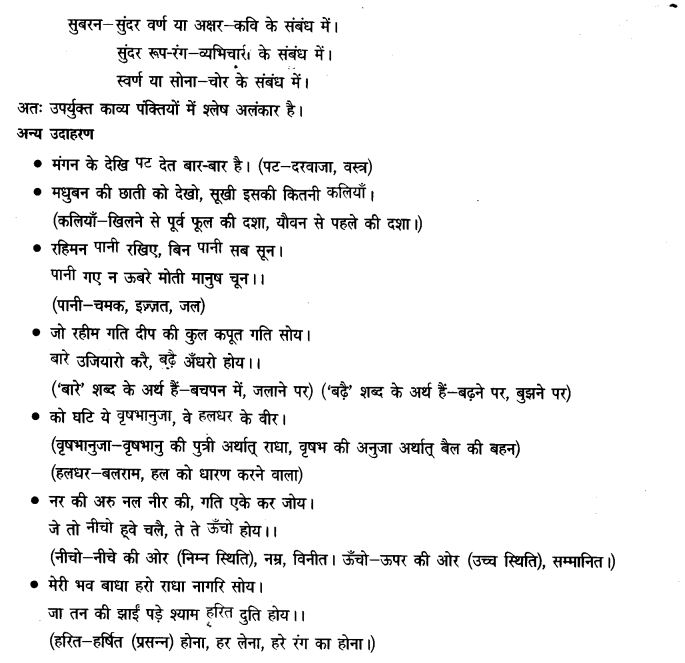 ncert-solutions-class-9th-hindi-chapter-5-alamkar-4