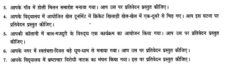 ncert-solutions-class-9th-hindi-chapter-3-prativedan-4