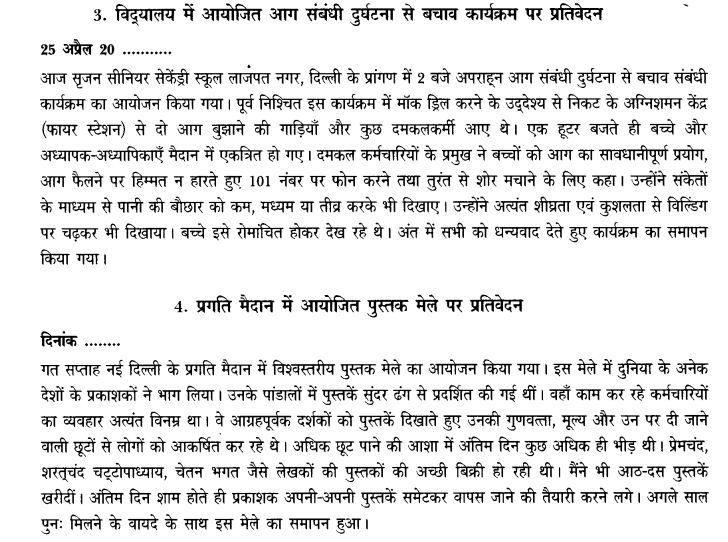 ncert-solutions-class-9th-hindi-chapter-3-prativedan-2