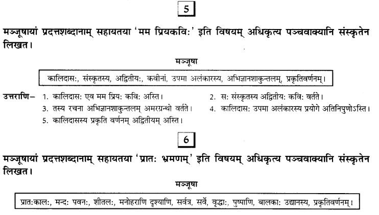 ncert-solutions-class-10th-sanskrit-chapter-4-anuchedalekanam-6