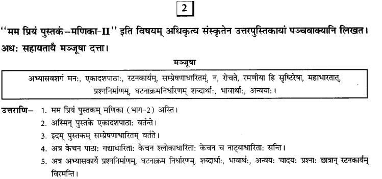 ncert-solutions-class-10th-sanskrit-chapter-4-anuchedalekanam-4