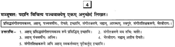 ncert-solutions-class-10th-sanskrit-chapter-4-anuchedalekanam-2