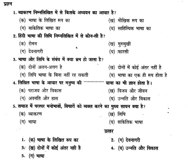 ncert-solutions-class-9th-hindi-chapter-1-apathit-gadyasha-5