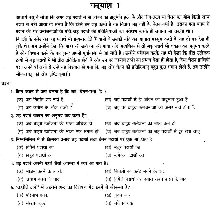ncert-solutions-class-9th-hindi-chapter-1-apathit-gadyasha-1