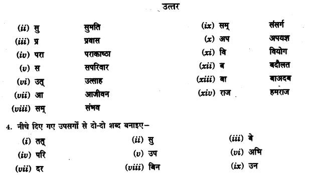 ncert-solutions-class-9th-hindi-chapter-1-upasarg-7