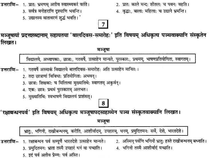 ncert-solutions-class-10th-sanskrit-chapter-4-anuchedalekanam-7
