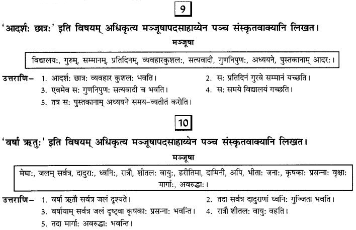ncert-solutions-class-10th-sanskrit-chapter-4-anuchedalekanam-8