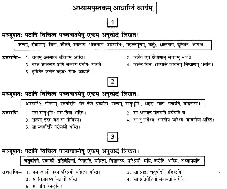 ncert-solutions-class-10th-sanskrit-chapter-4-anuchedalekanam-1