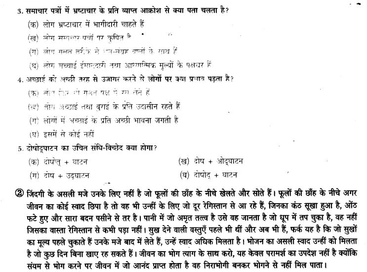 ncert-solutions-class-9th-hindi-chapter-1-apathit-gadyasha-14
