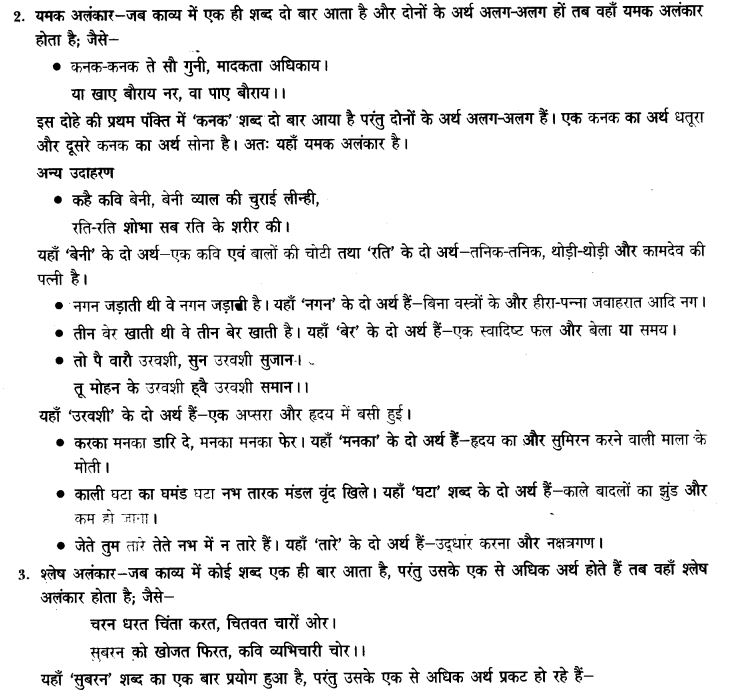 ncert-solutions-class-9th-hindi-chapter-5-alamkar-3