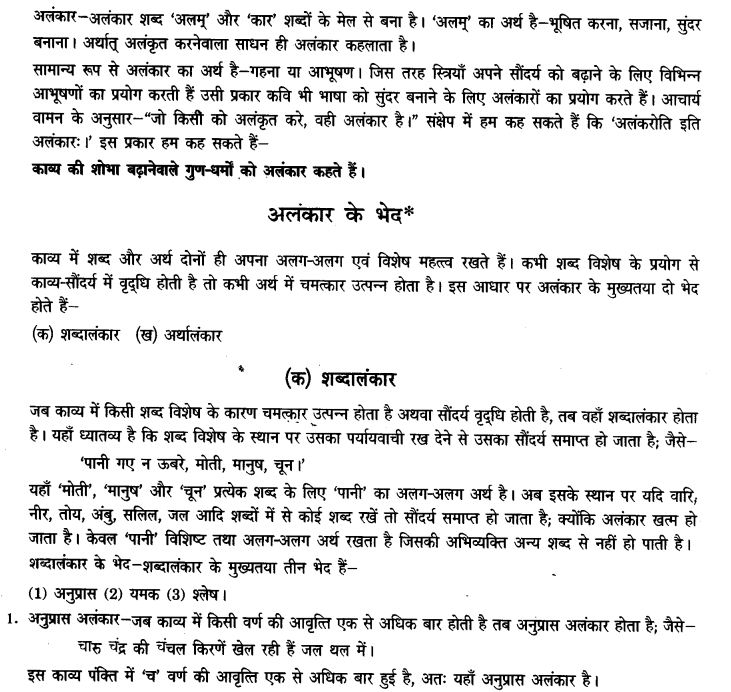 ncert-solutions-class-9th-hindi-chapter-5-alamkar-1