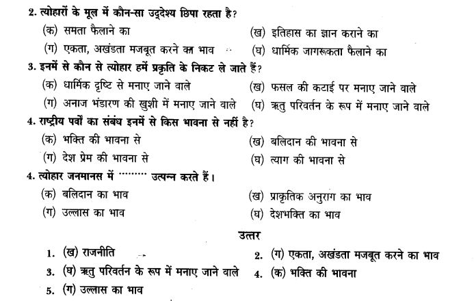 ncert-solutions-class-9th-hindi-chapter-1-apathit-gadyasha-12