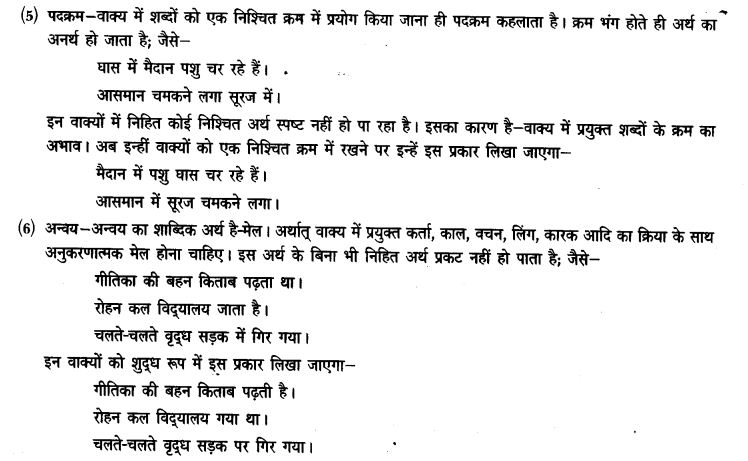 ncert-solutions-class-9th-hindi-chapter-4-vaky-bhed-2