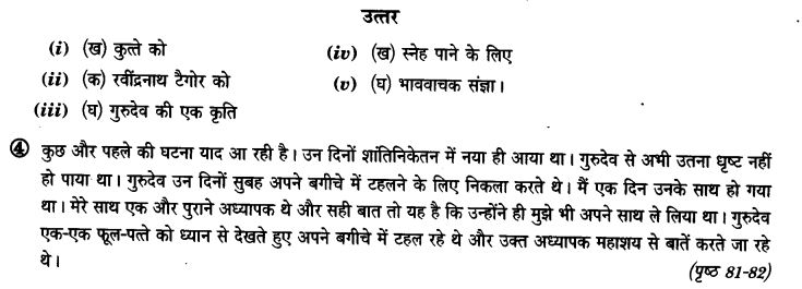 ncert-solutions-class-9th-hindi-chapter-8-ak-kutta-or-ak-maina-11