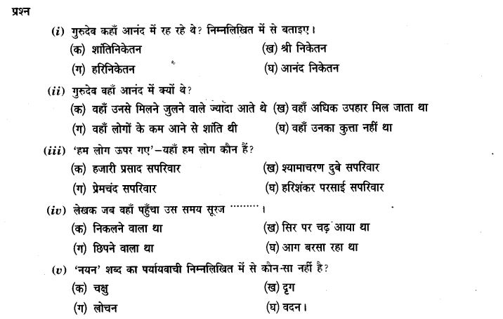 ncert-solutions-class-9th-hindi-chapter-8-ak-kutta-or-ak-maina-9