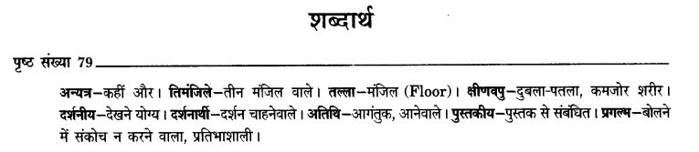 ncert-solutions-class-9th-hindi-chapter-8-ak-kutta-or-ak-maina-3