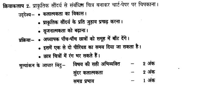 ncert-solutions-class-9th-hindi-chapter-14-chandr-gahana-se-lotati-ber-27