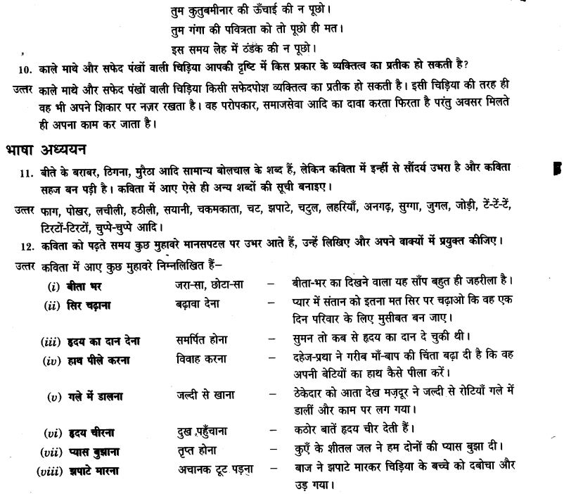 ncert-solutions-class-9th-hindi-chapter-14-chandr-gahana-se-lotati-ber-22