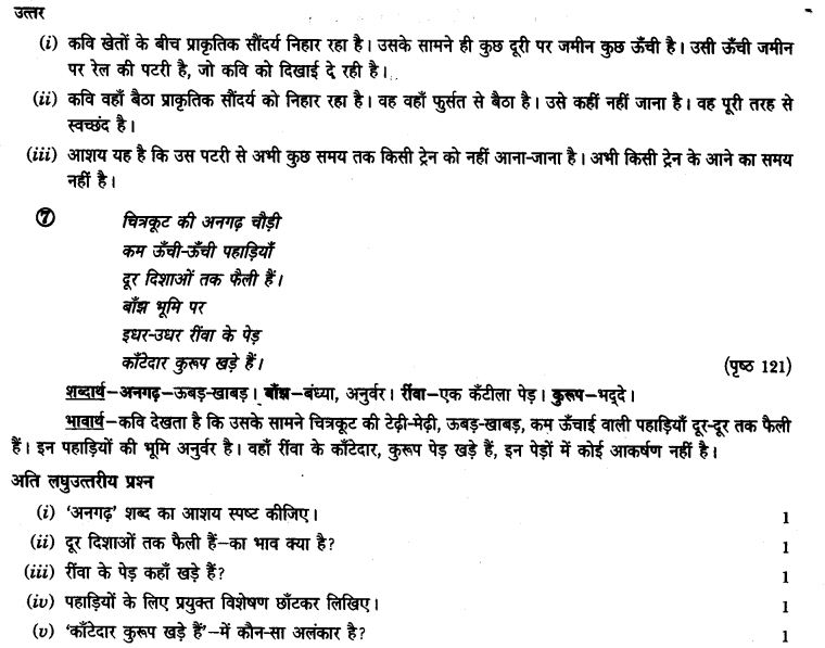 ncert-solutions-class-9th-hindi-chapter-14-chandr-gahana-se-lotati-ber-14