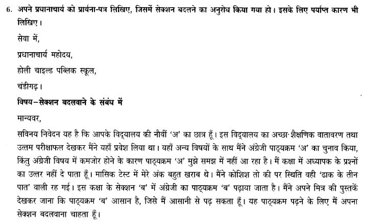ncert-solutions-class-9th-hindi-chapter-2-patr-lekhan-11