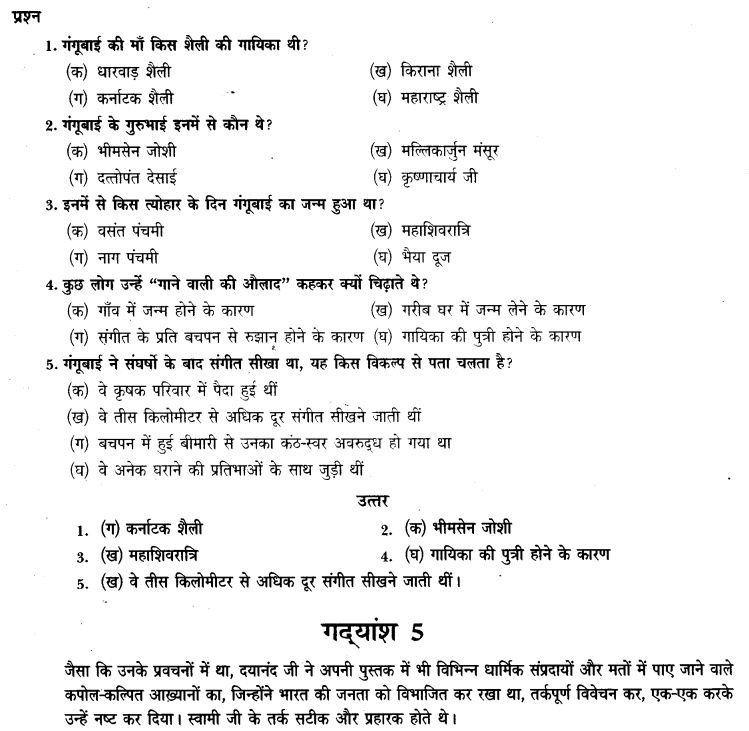 ncert-solutions-class-9th-hindi-chapter-1-apathit-gadyasha-7