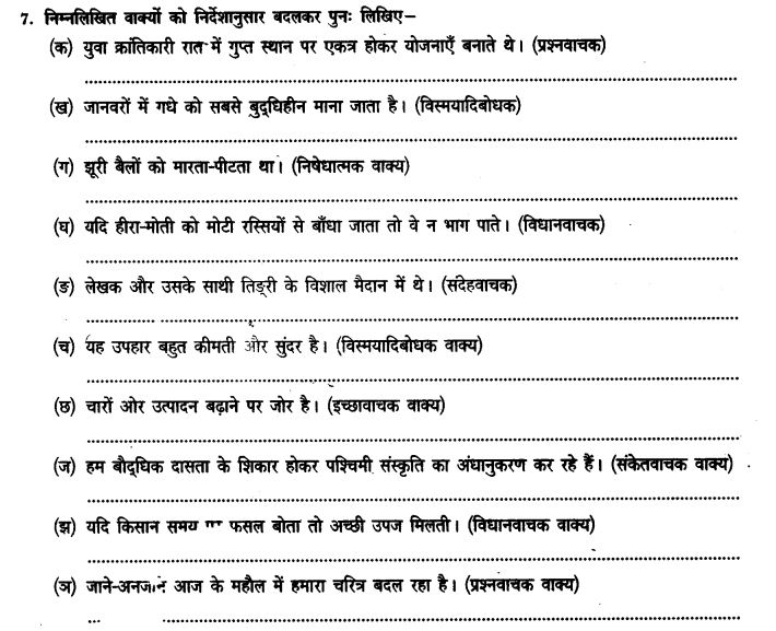 ncert-solutions-class-9th-hindi-chapter-4-vaky-bhed-9