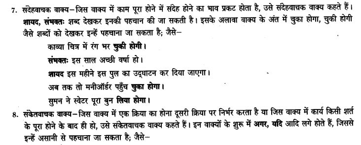 ncert-solutions-class-9th-hindi-chapter-4-vaky-bhed-5