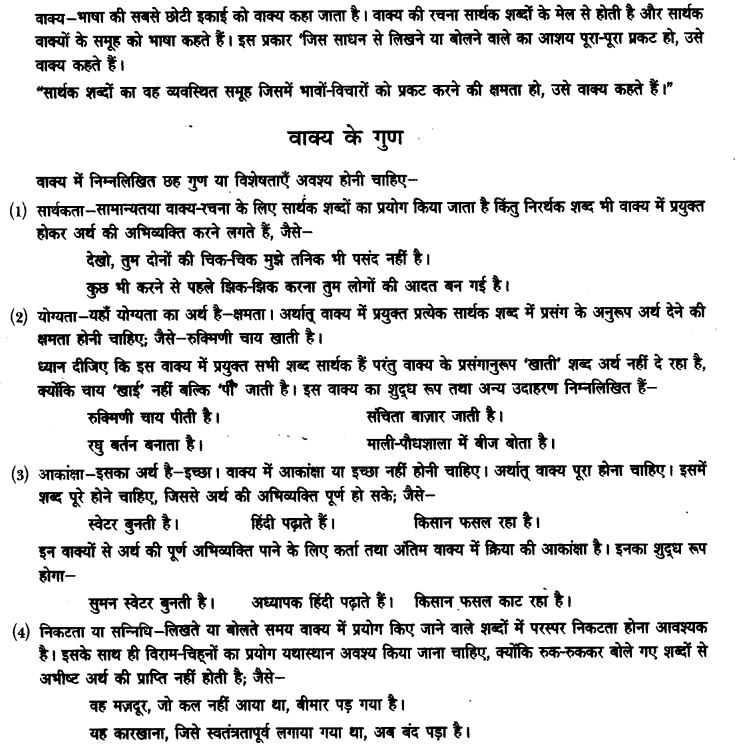 ncert-solutions-class-9th-hindi-chapter-4-vaky-bhed-1