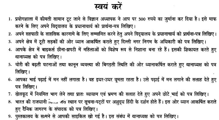 ncert-solutions-class-9th-hindi-chapter-2-patr-lekhan-51