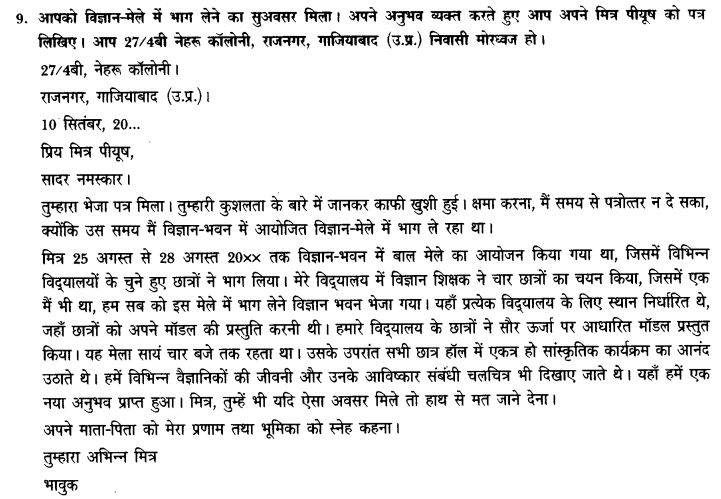 ncert-solutions-class-9th-hindi-chapter-2-patr-lekhan-43