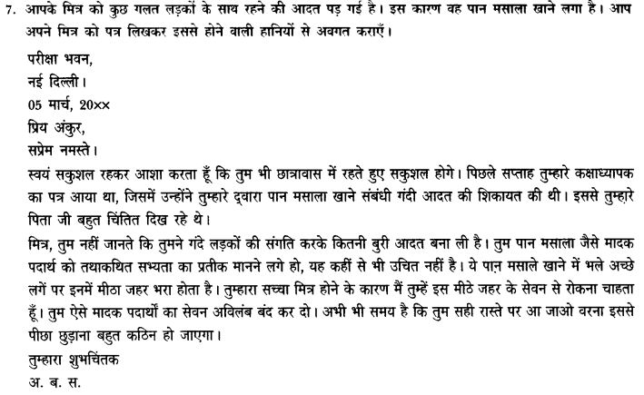 ncert-solutions-class-9th-hindi-chapter-2-patr-lekhan-41