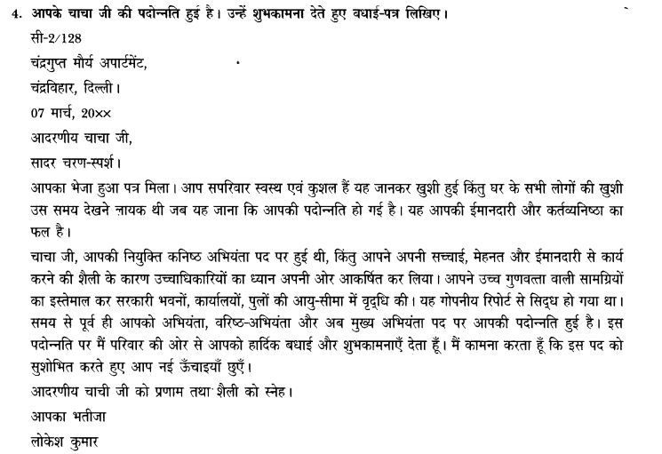 ncert-solutions-class-9th-hindi-chapter-2-patr-lekhan-38