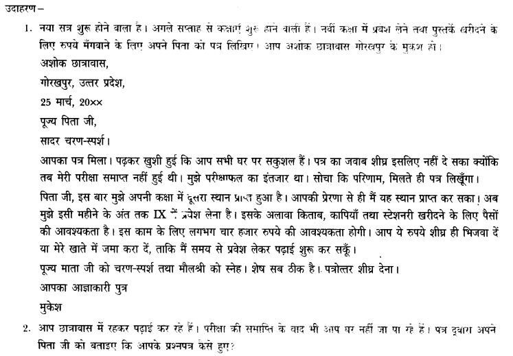 ncert-solutions-class-9th-hindi-chapter-2-patr-lekhan-35