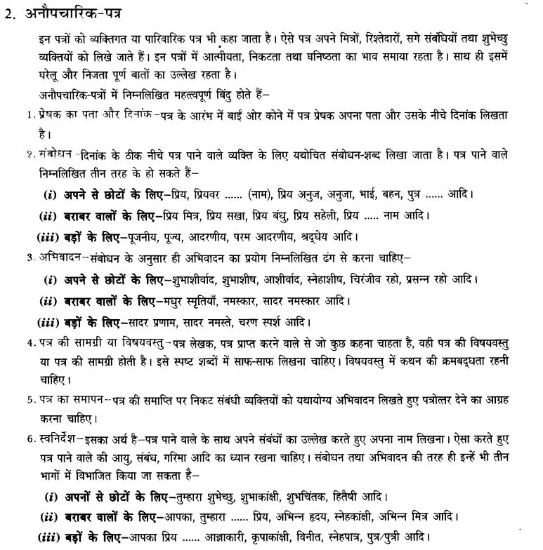 ncert-solutions-class-9th-hindi-chapter-2-patr-lekhan-33