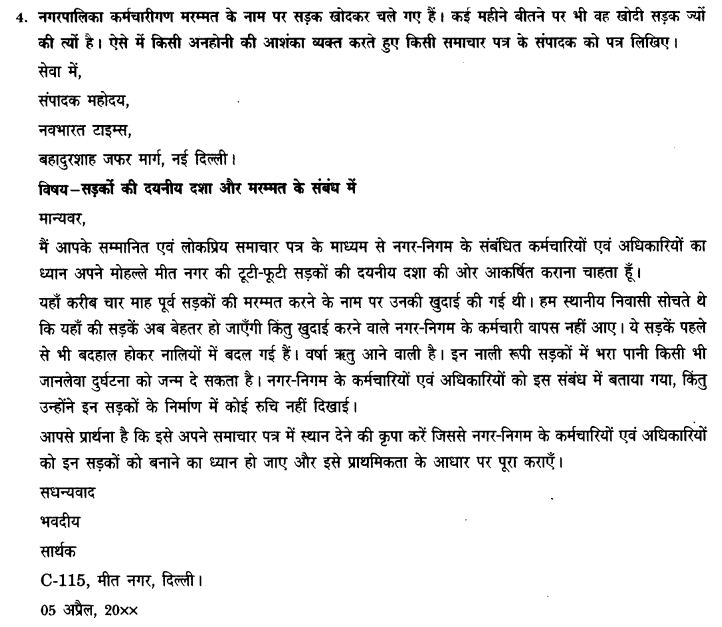 ncert-solutions-class-9th-hindi-chapter-2-patr-lekhan-28