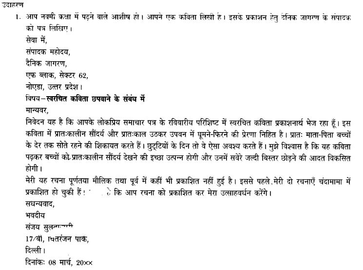 ncert-solutions-class-9th-hindi-chapter-2-patr-lekhan-24
