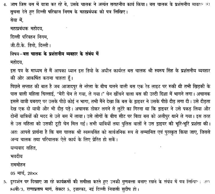 ncert-solutions-class-9th-hindi-chapter-2-patr-lekhan-21