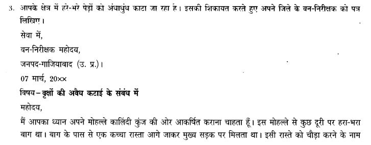 ncert-solutions-class-9th-hindi-chapter-2-patr-lekhan-19