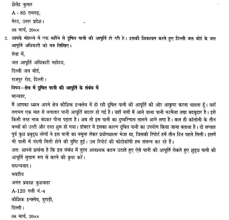 ncert-solutions-class-9th-hindi-chapter-2-patr-lekhan-18