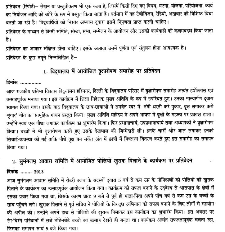 ncert-solutions-class-9th-hindi-chapter-3-prativedan-1