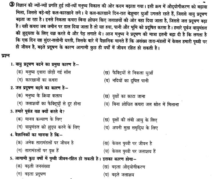 ncert-solutions-class-9th-hindi-chapter-1-apathit-gadyasha-16