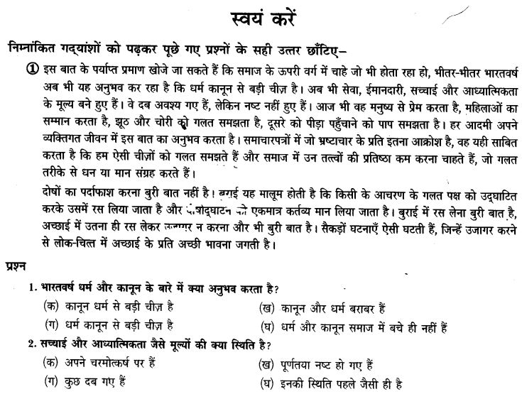 ncert-solutions-class-9th-hindi-chapter-1-apathit-gadyasha-13