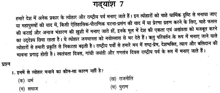 ncert-solutions-class-9th-hindi-chapter-1-apathit-gadyasha-11