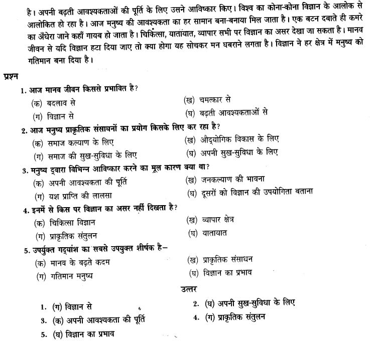 ncert-solutions-class-9th-hindi-chapter-1-apathit-gadyasha-10