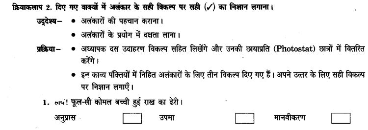 ncert-solutions-class-9th-hindi-chapter-5-alamkar-25