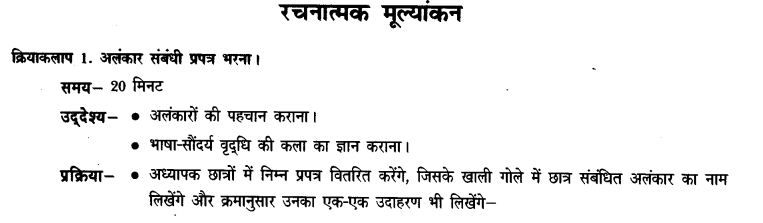 ncert-solutions-class-9th-hindi-chapter-5-alamkar-23