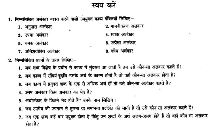 ncert-solutions-class-9th-hindi-chapter-5-alamkar-21